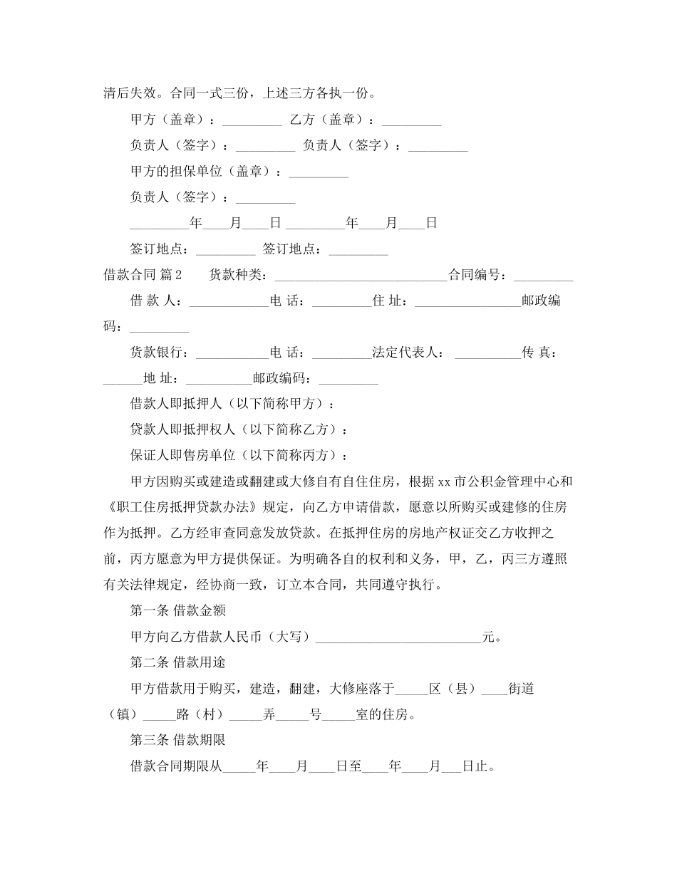 关于借款合同3篇_第2页