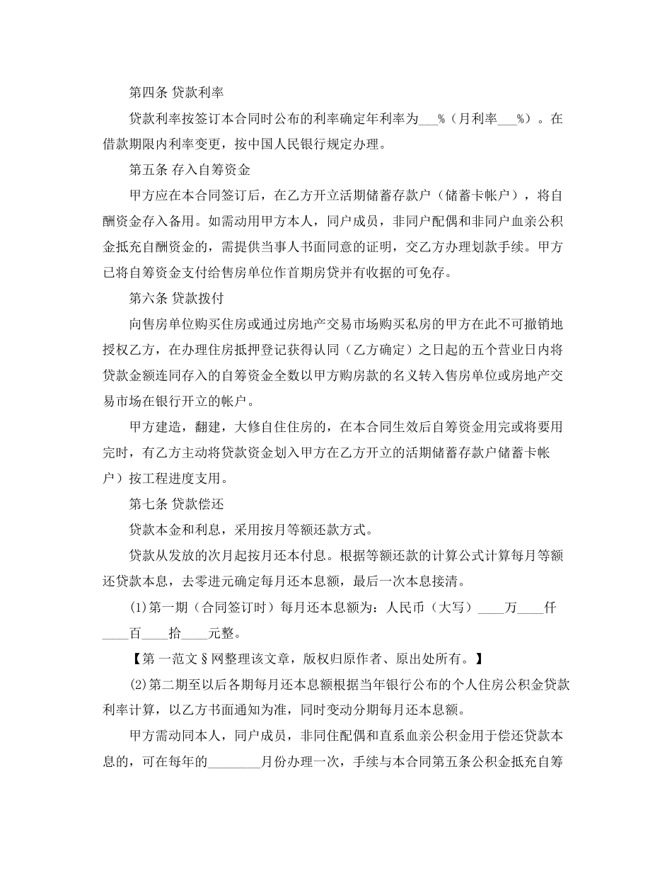 关于借款合同3篇_第3页