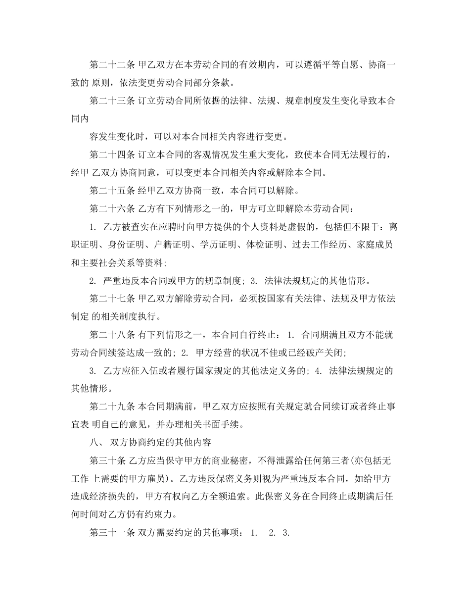 正式员工劳动合同范本1)_第3页