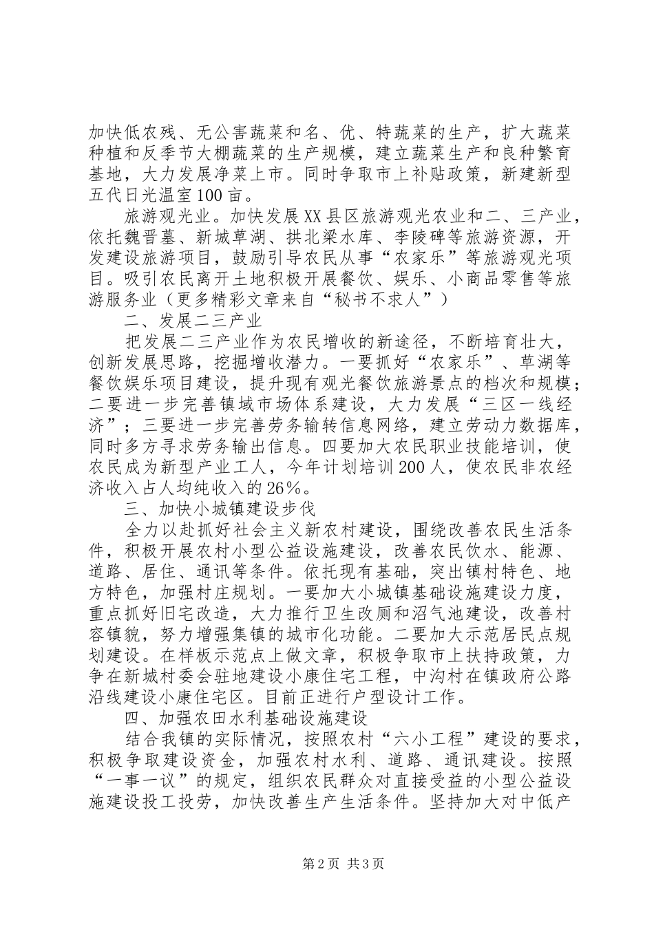 ××年重点工作情况汇报_第2页