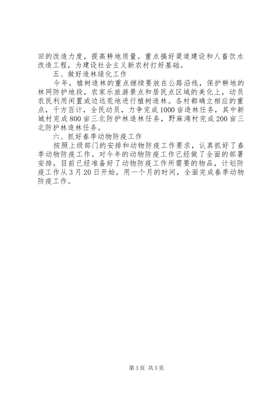 ××年重点工作情况汇报_第3页