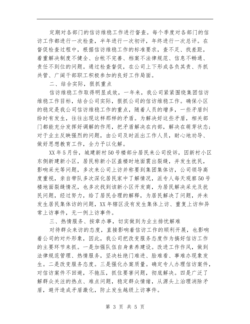 维稳年度个人工作总结_第3页