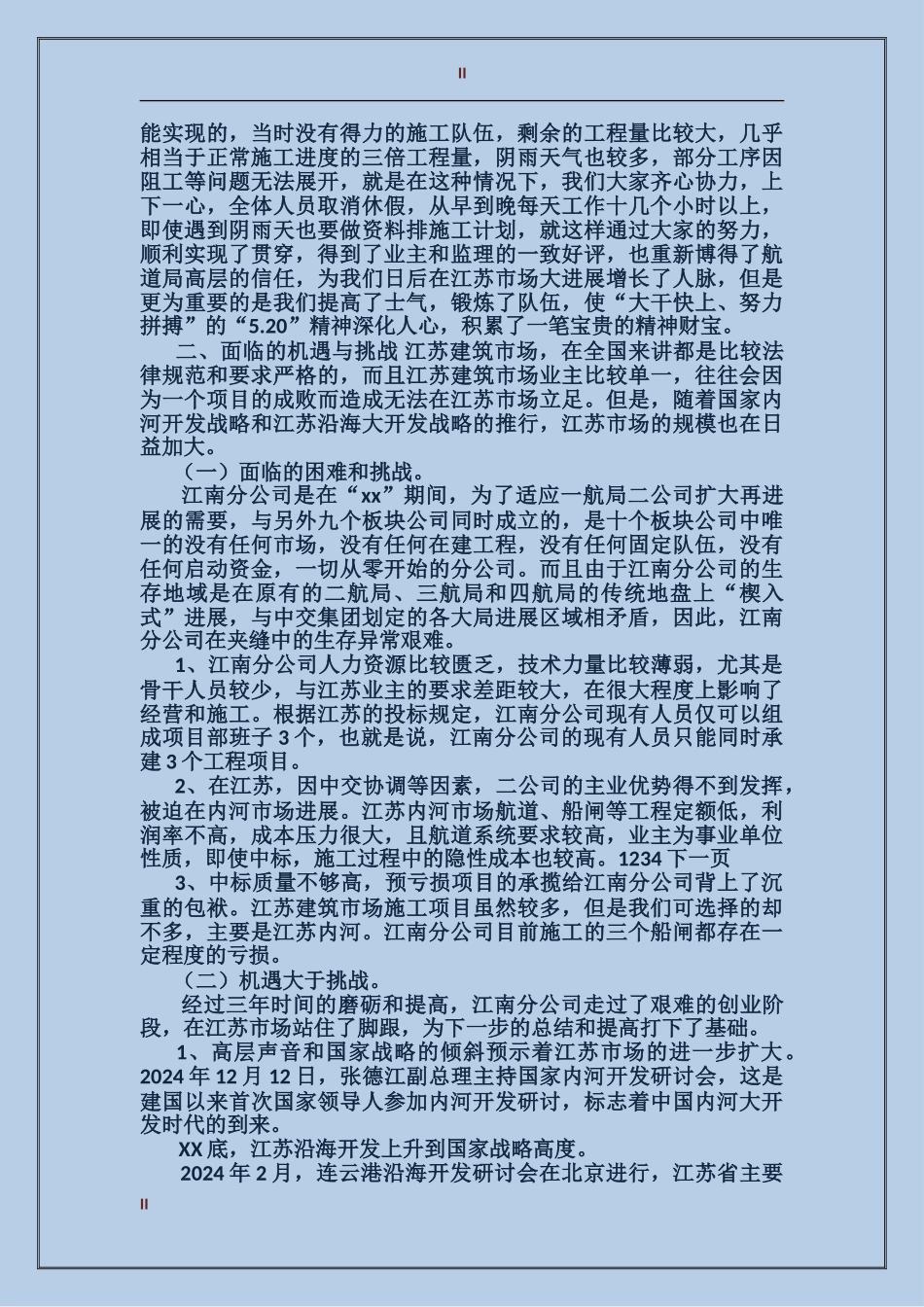 2017年公司年工作总结范文暨年工作计划_第2页