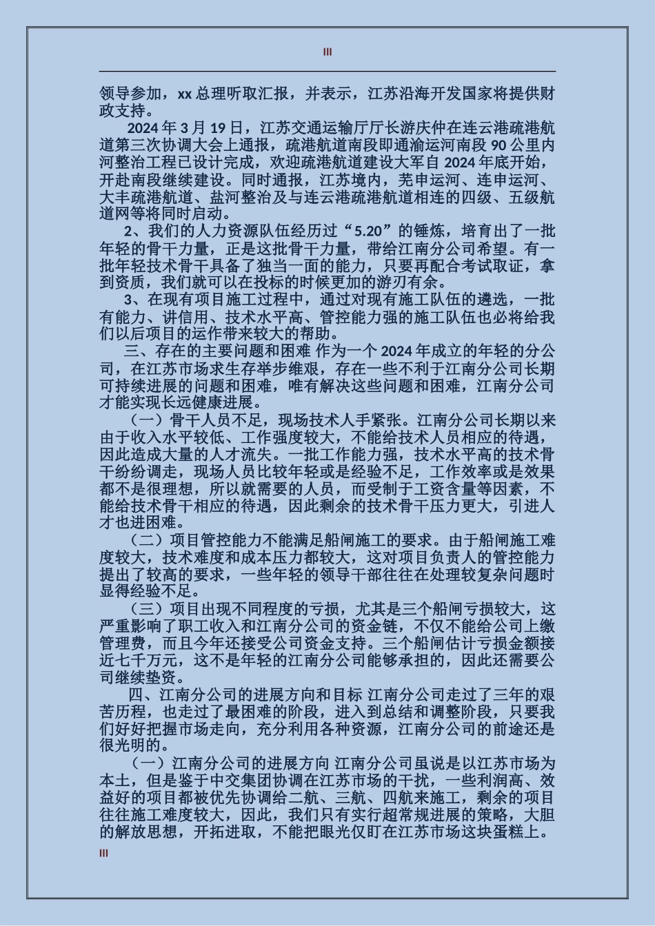 2017年公司年工作总结范文暨年工作计划_第3页