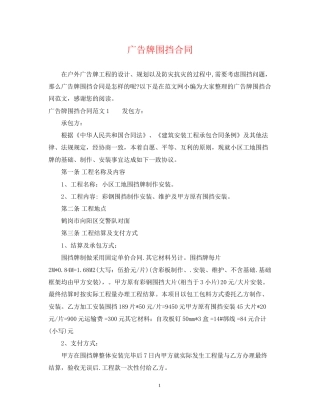 广告牌围挡合同