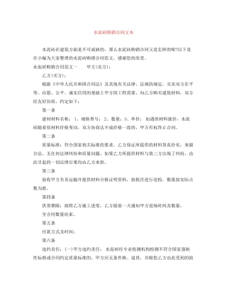 水泥砖购销合同文本