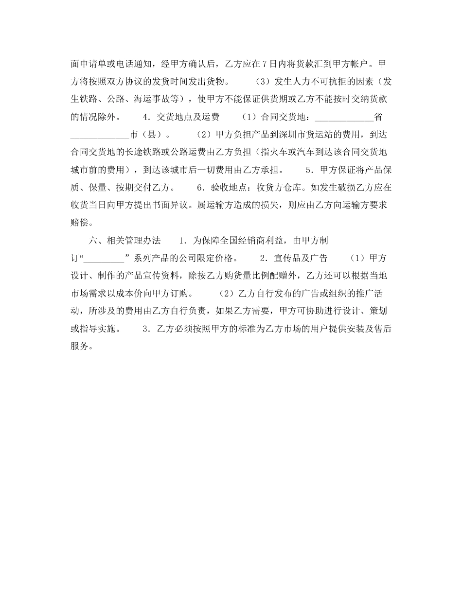 特约经销商合同书（一）_第2页