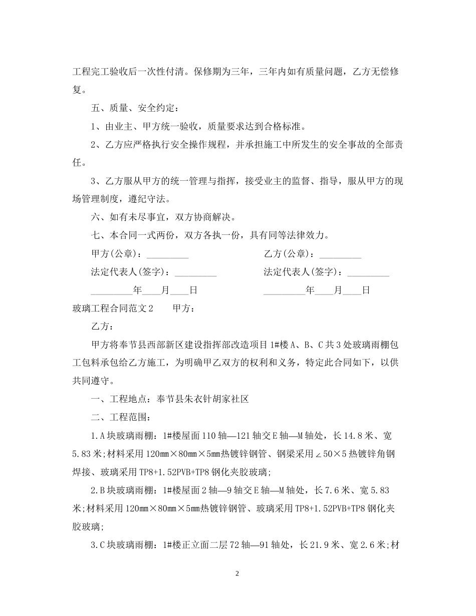 玻璃工程合同范本_第2页