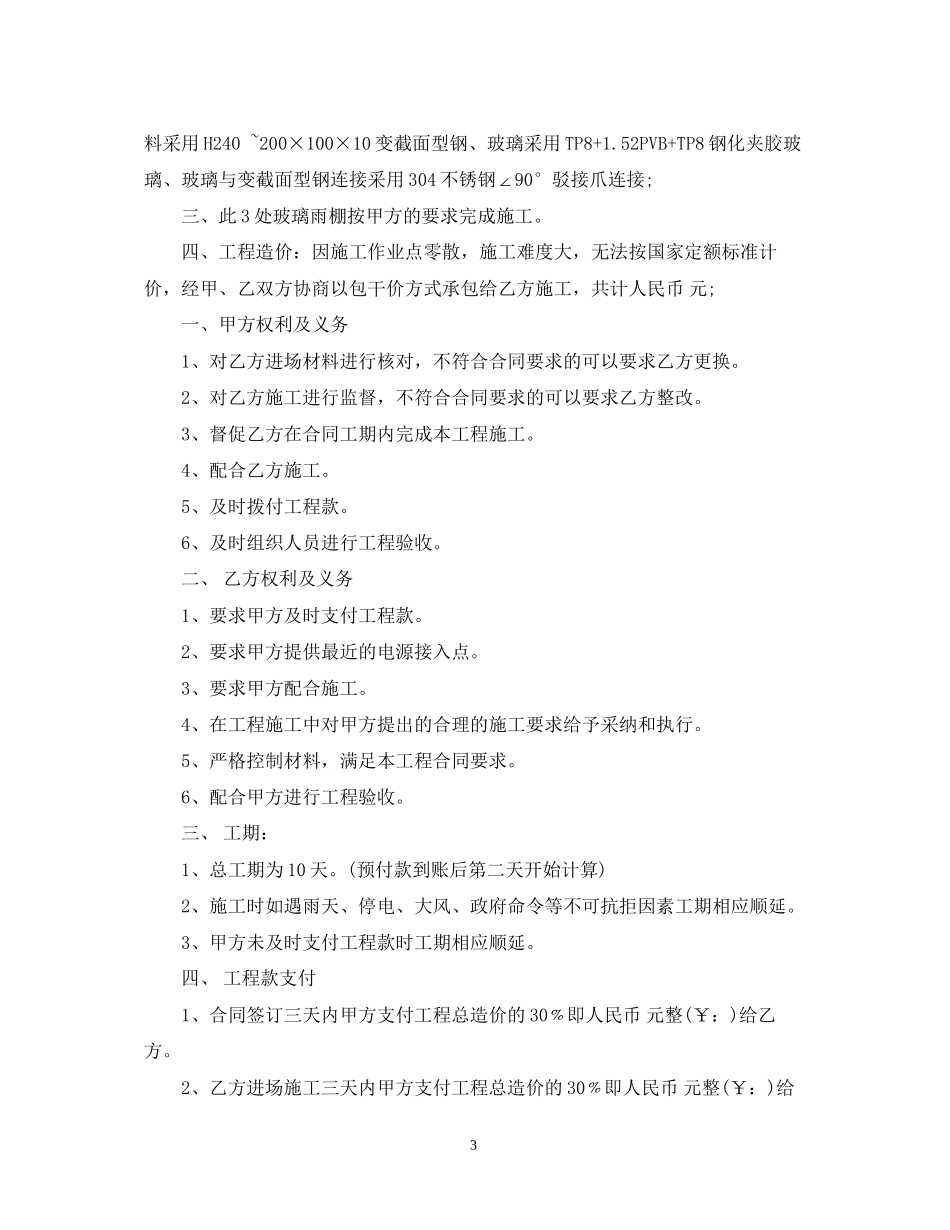 玻璃工程合同范本_第3页