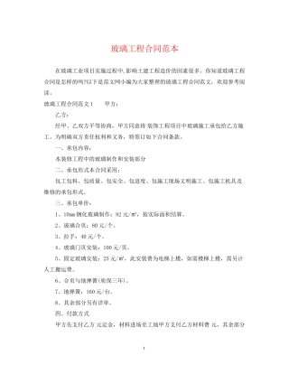 玻璃工程合同范本