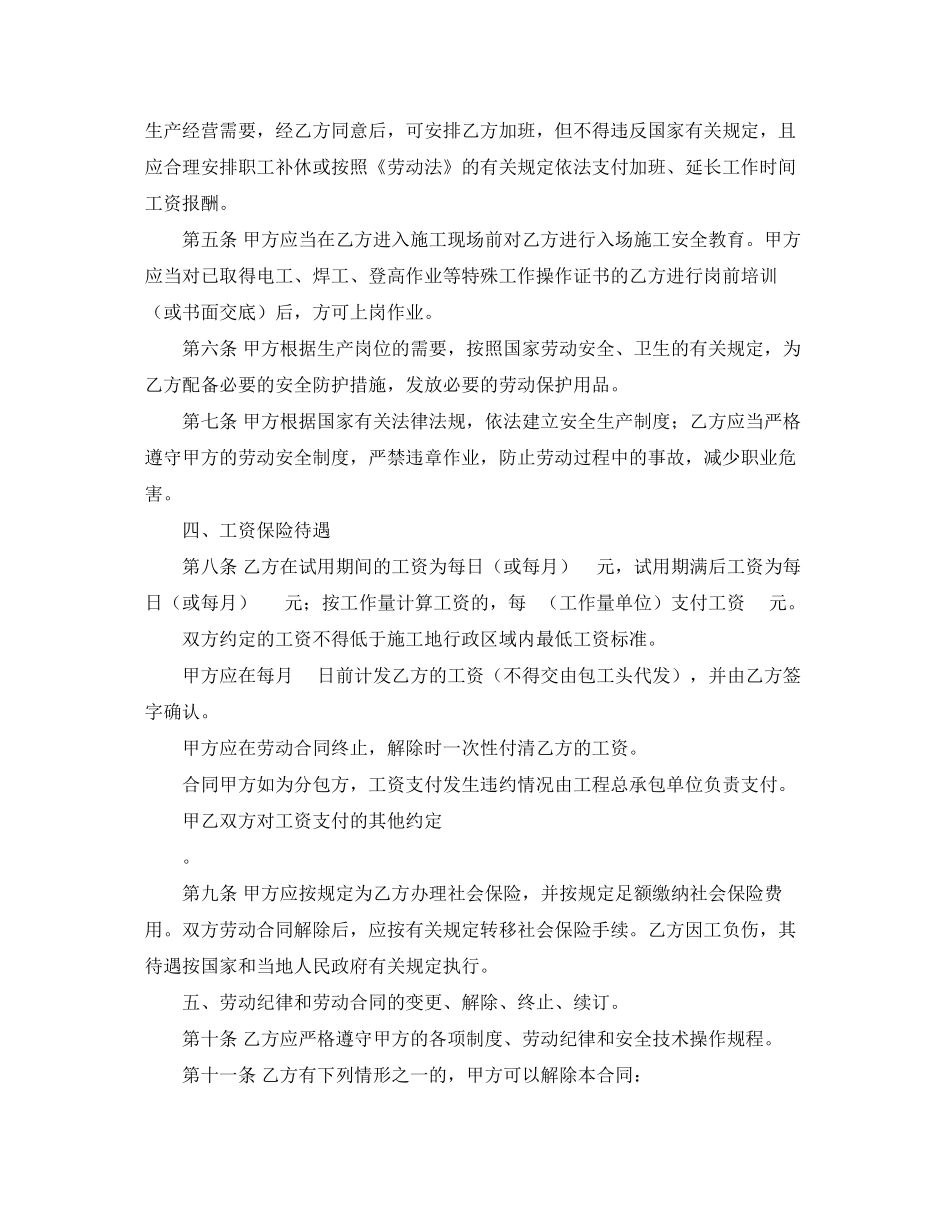 建筑用工合同_第2页