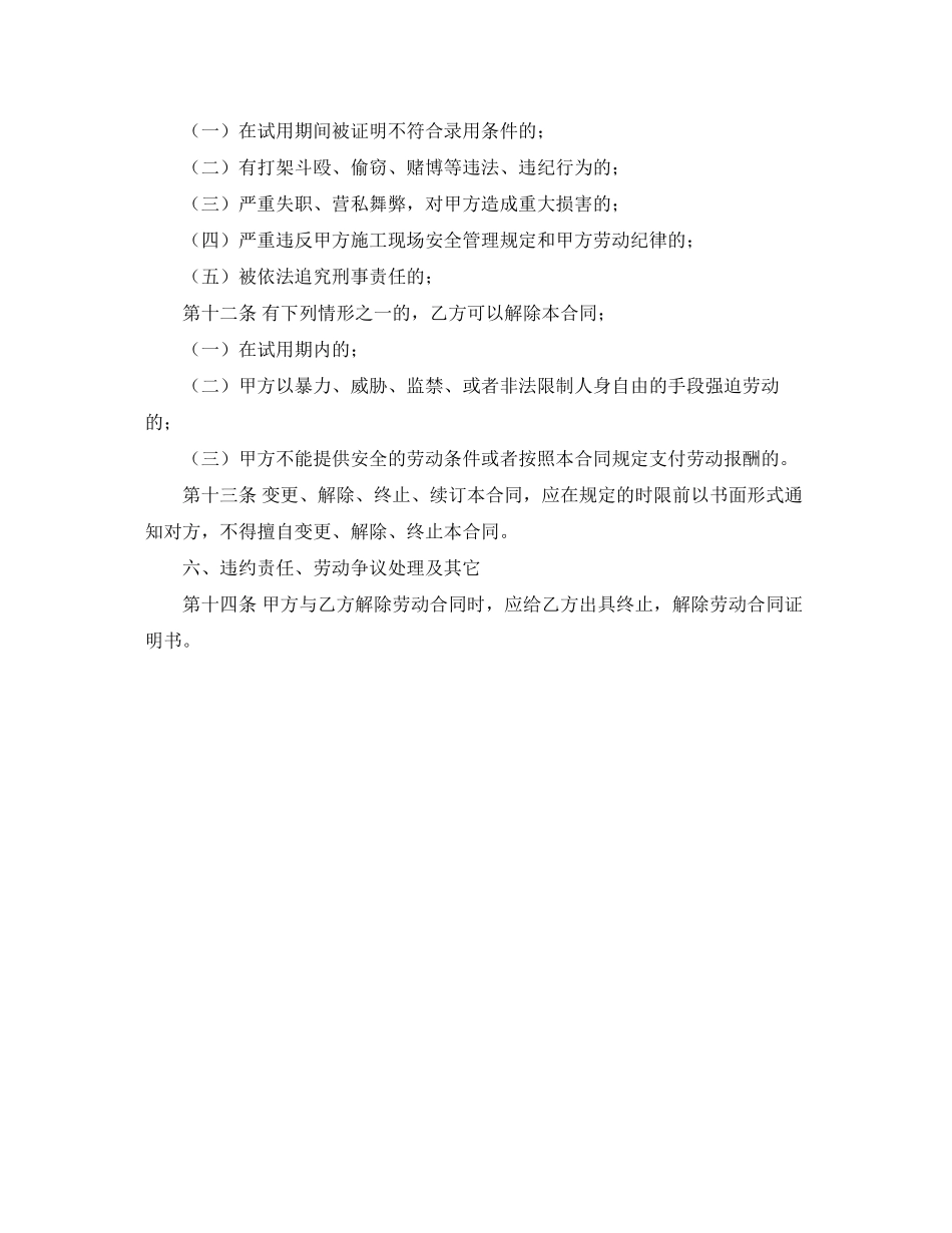 建筑用工合同_第3页