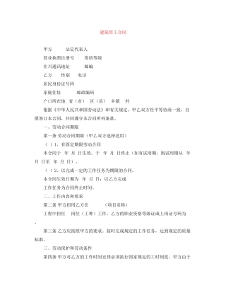 建筑用工合同