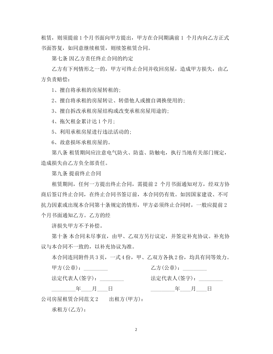 公司房屋租赁合同范本2_第2页