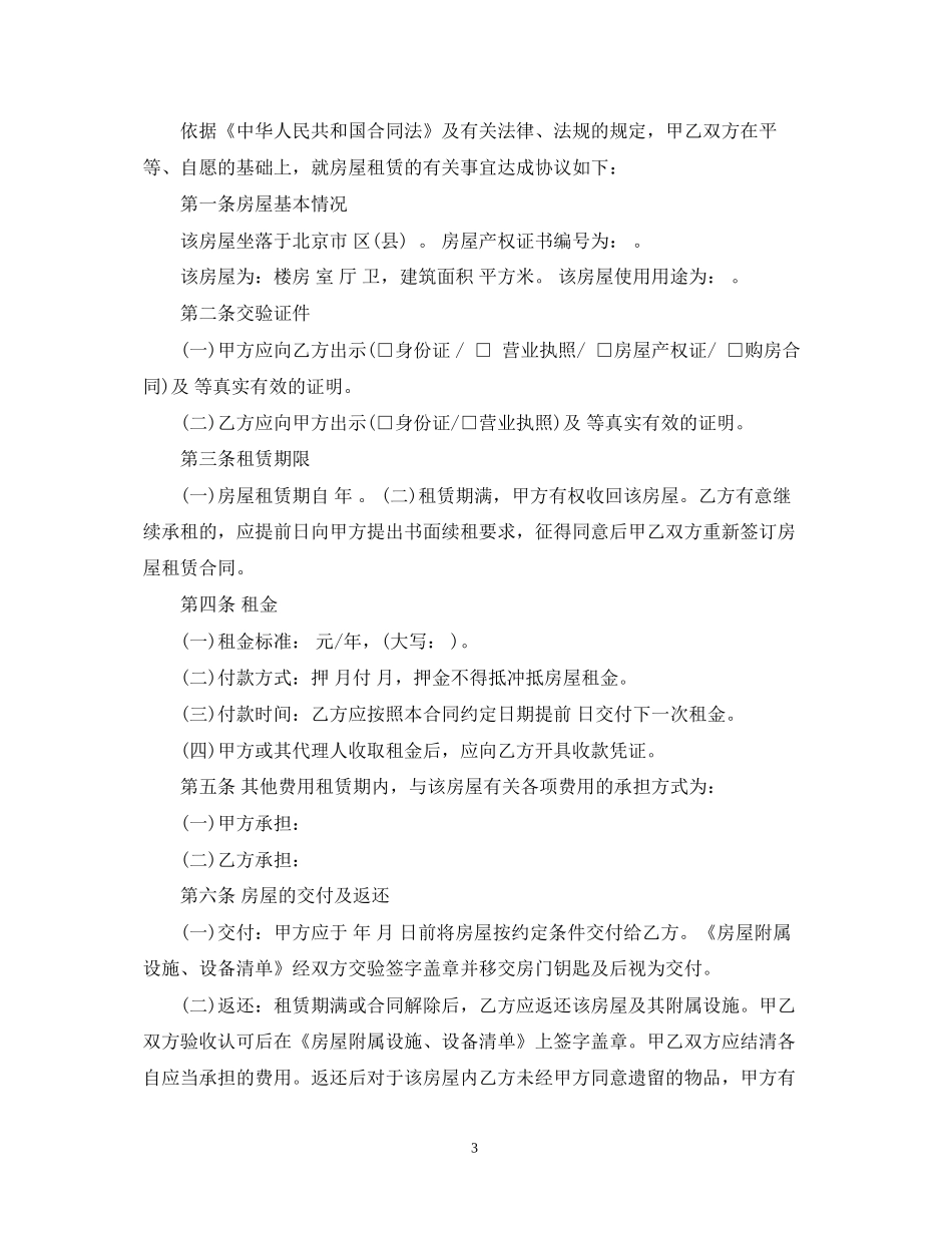 公司房屋租赁合同范本2_第3页
