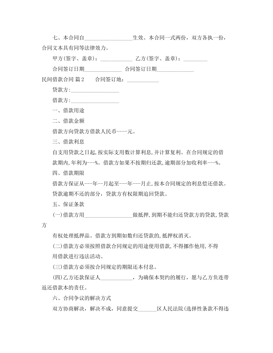 民间借款合同3篇5_第2页