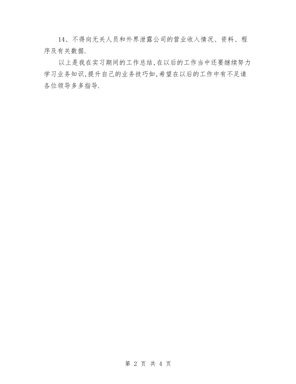 2024年收银员转正述职报告范文与2024年放飞梦想演讲稿汇编_第2页