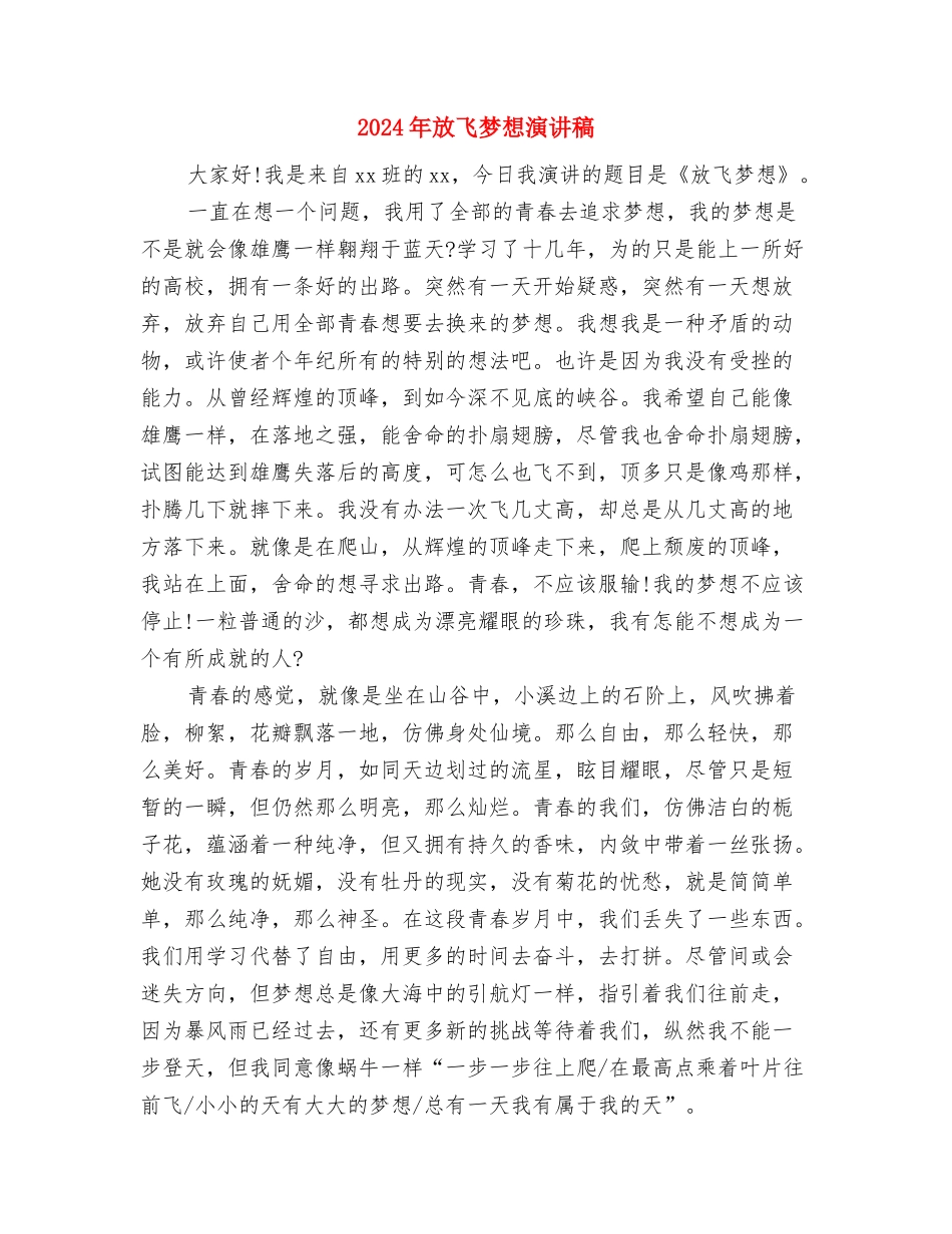 2024年收银员转正述职报告范文与2024年放飞梦想演讲稿汇编_第3页