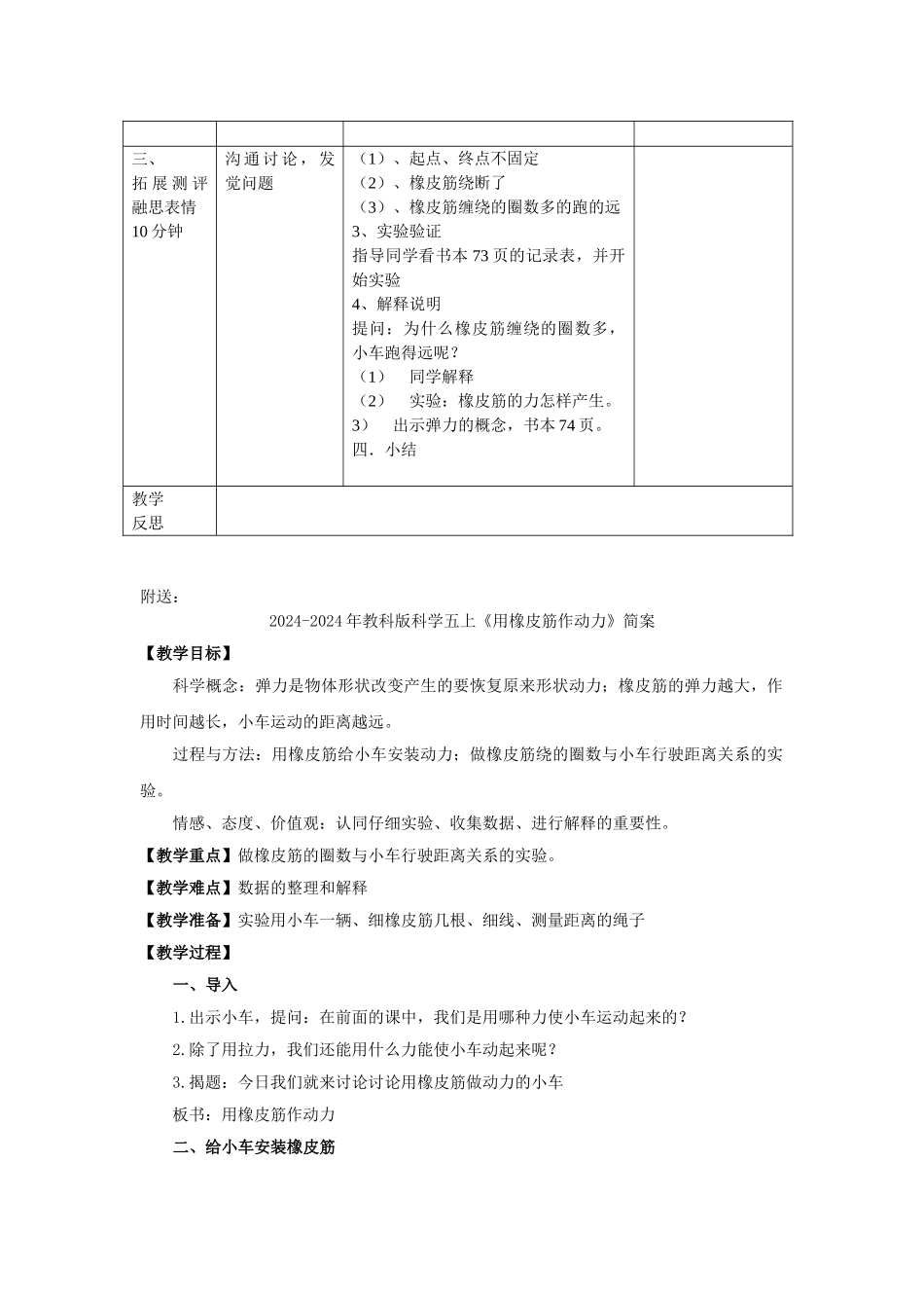 2024-2024年教科版科学五上《用橡皮筋作动力》教学设计_第2页