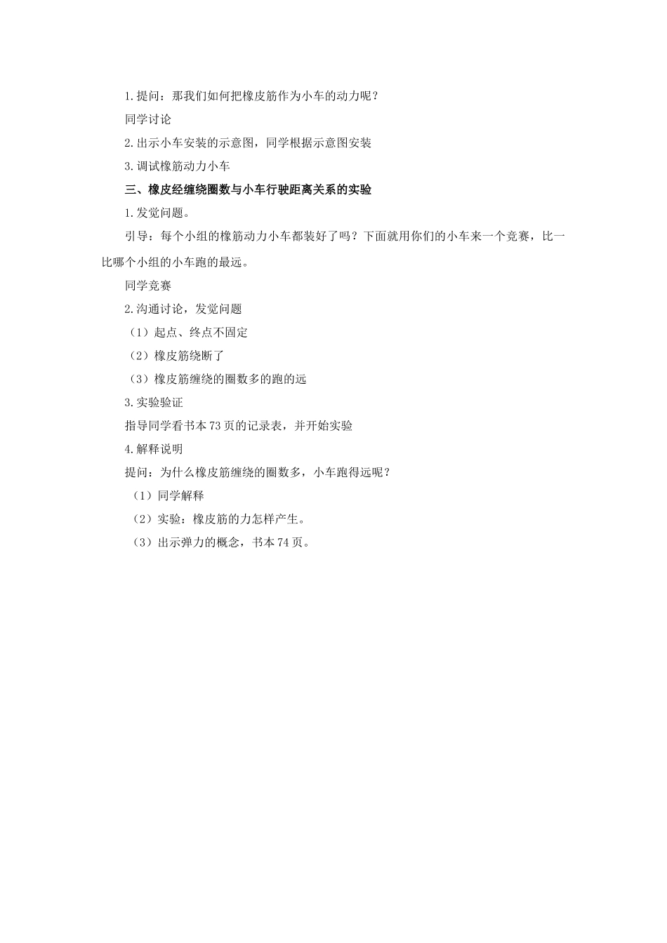 2024-2024年教科版科学五上《用橡皮筋作动力》教学设计_第3页