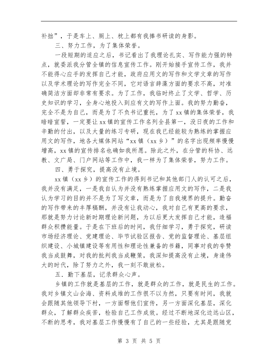 2024年乡镇基层工作人员个人总结范文_第3页