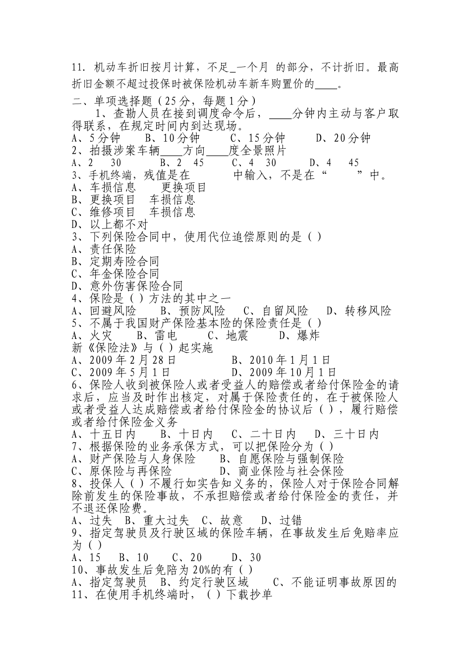 客户服务规范考试选拔题样(1)_第2页