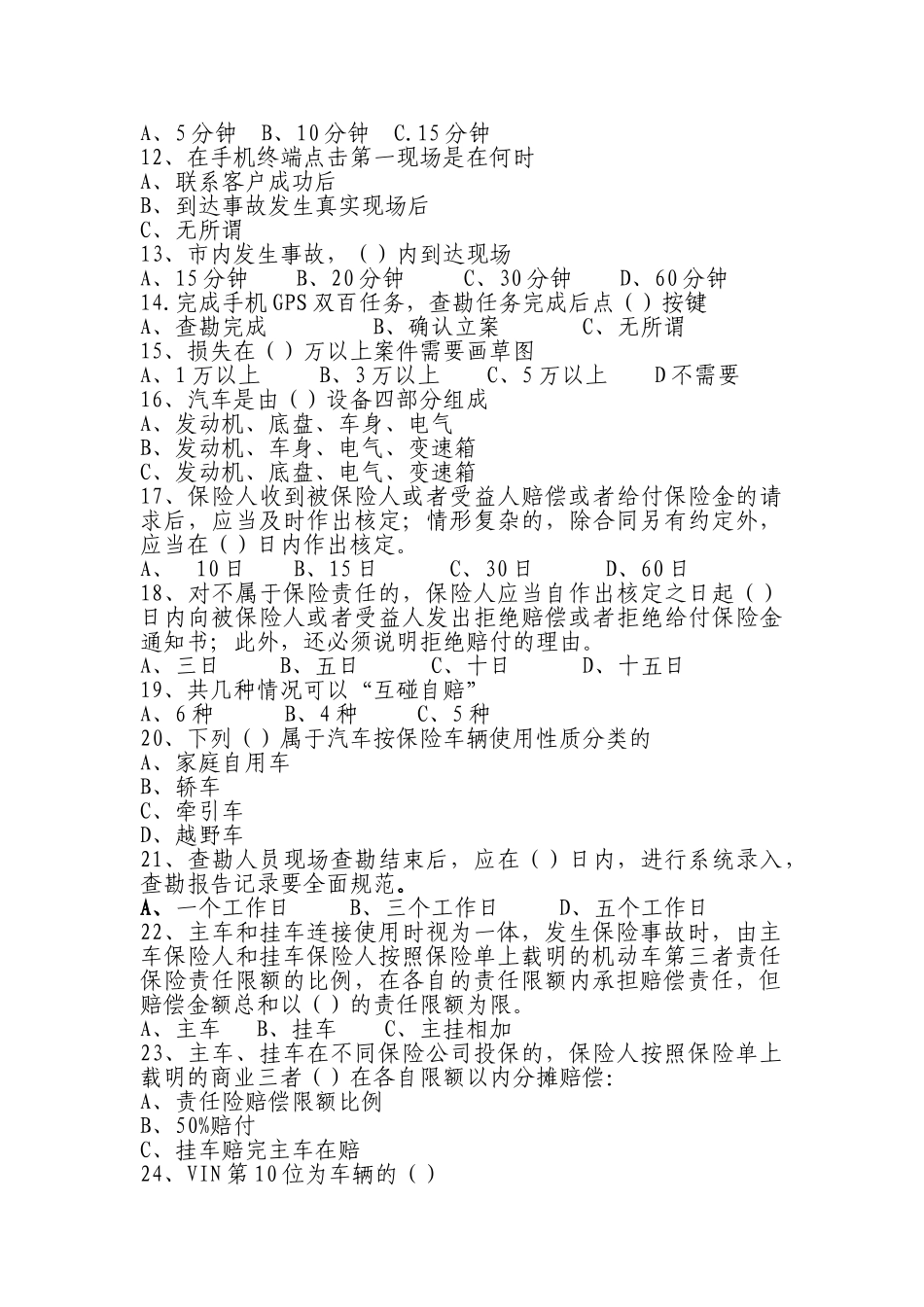 客户服务规范考试选拔题样(1)_第3页