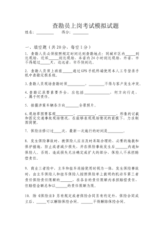 客户服务规范考试选拔题样(1)