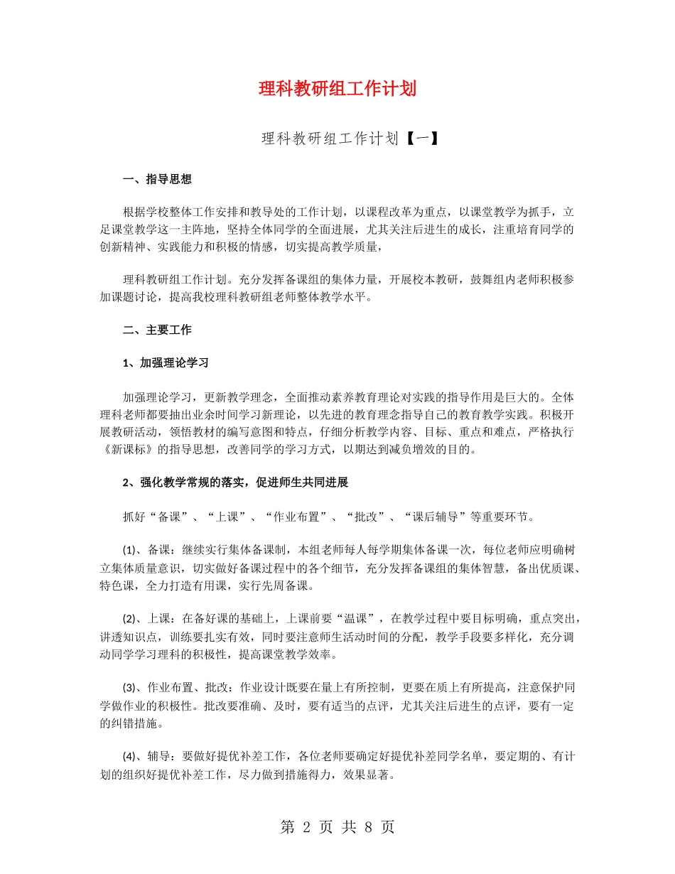 理科教研组工作计划_第2页