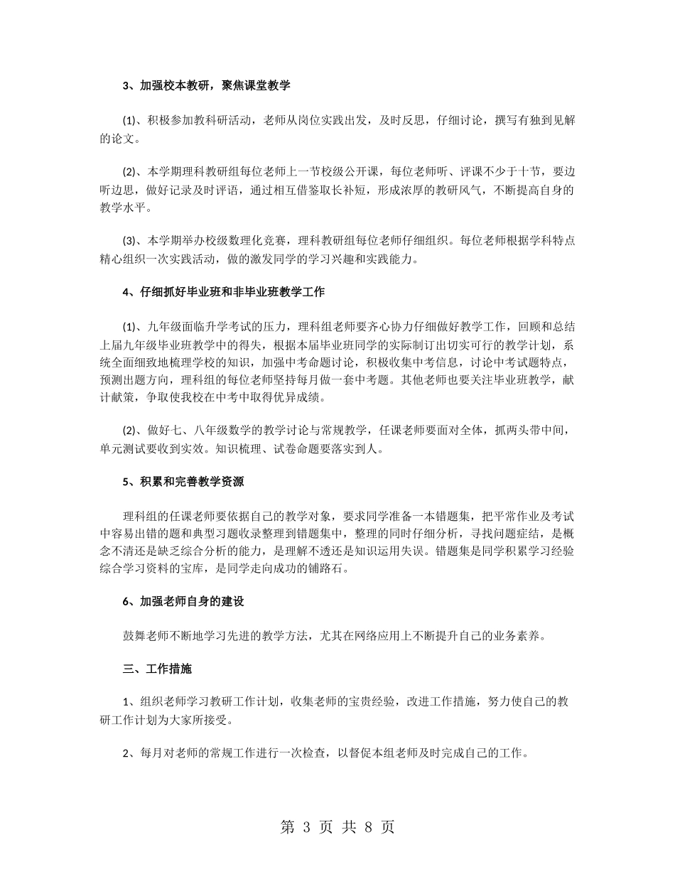理科教研组工作计划_第3页