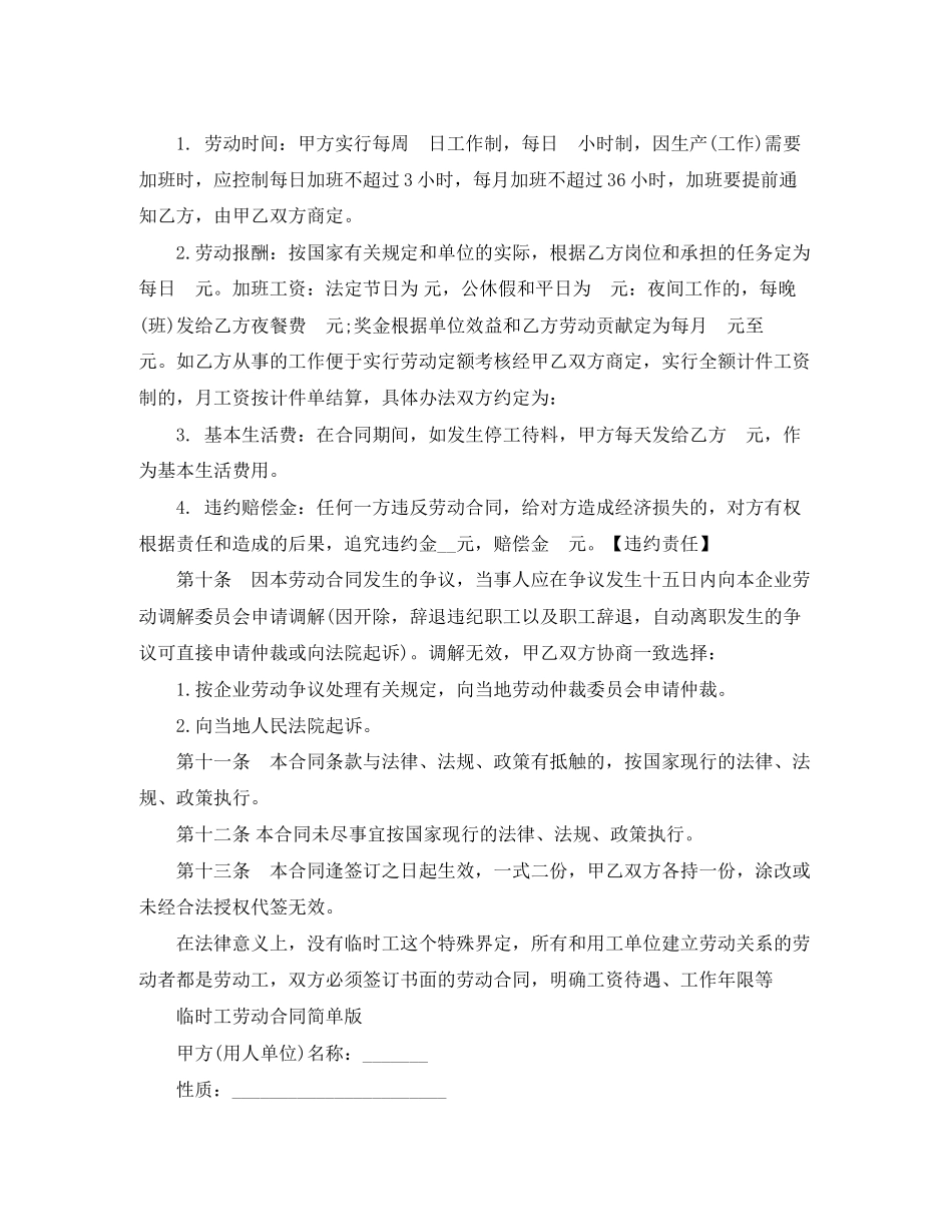 临时工劳动合同范本_第2页