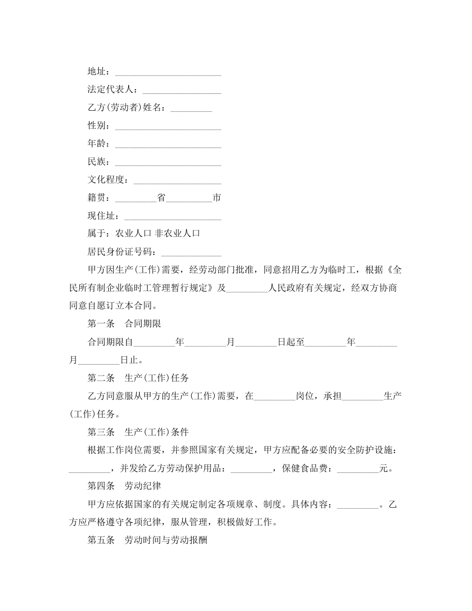 临时工劳动合同范本_第3页