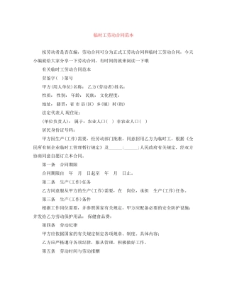 临时工劳动合同范本