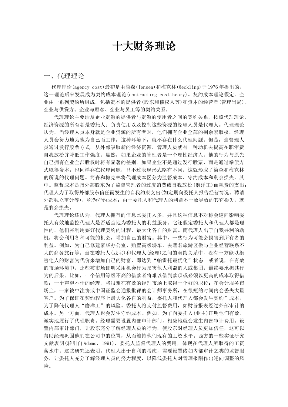 漫谈十大财务理论_第3页