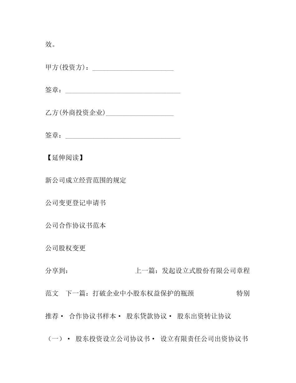 股东贷款协议书范本_第3页