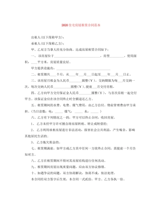 住宅房屋租赁合同范本2