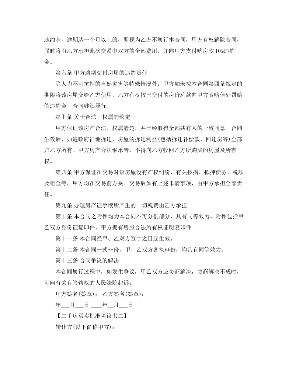 二手房买卖标准合同_第2页