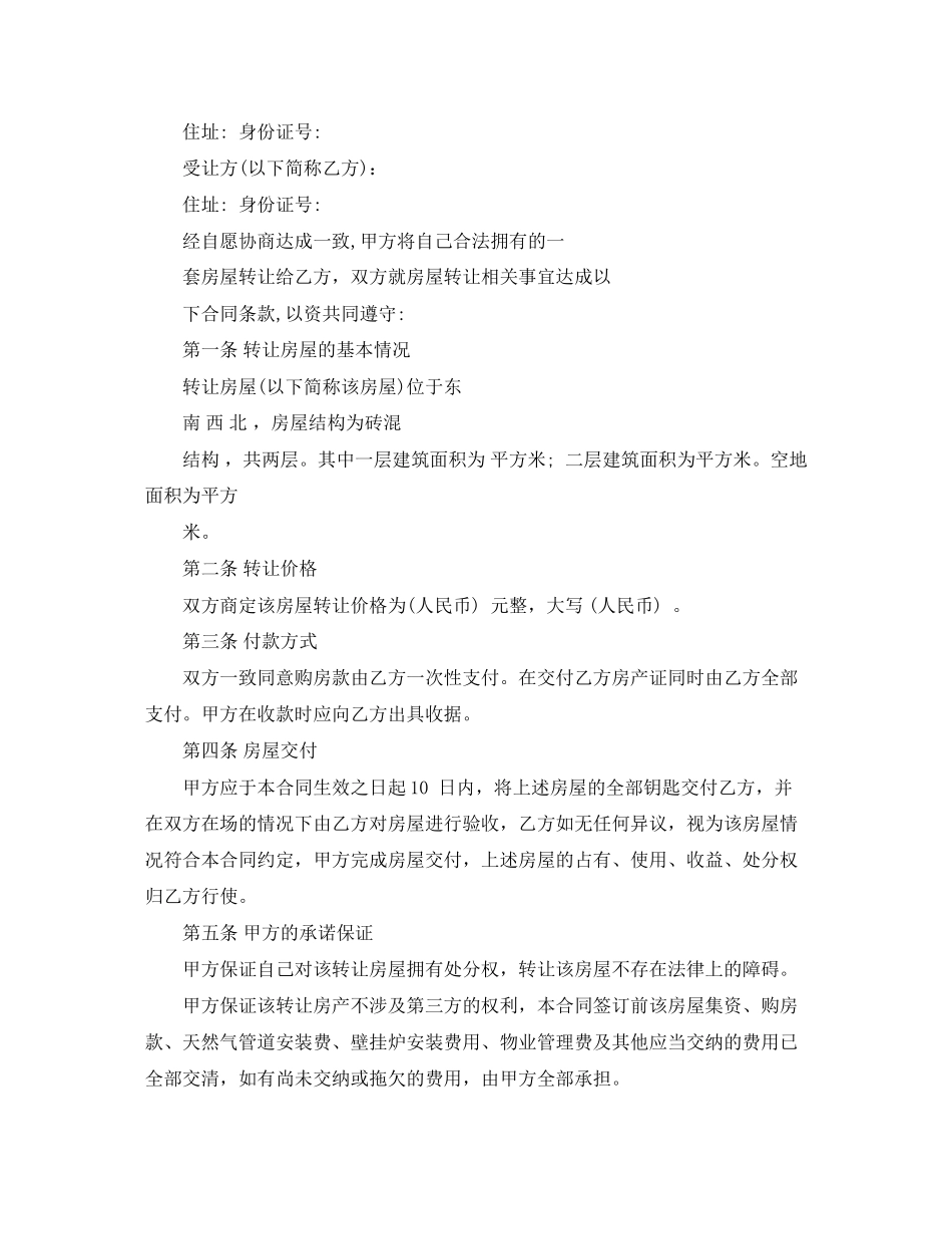 二手房买卖标准合同_第3页