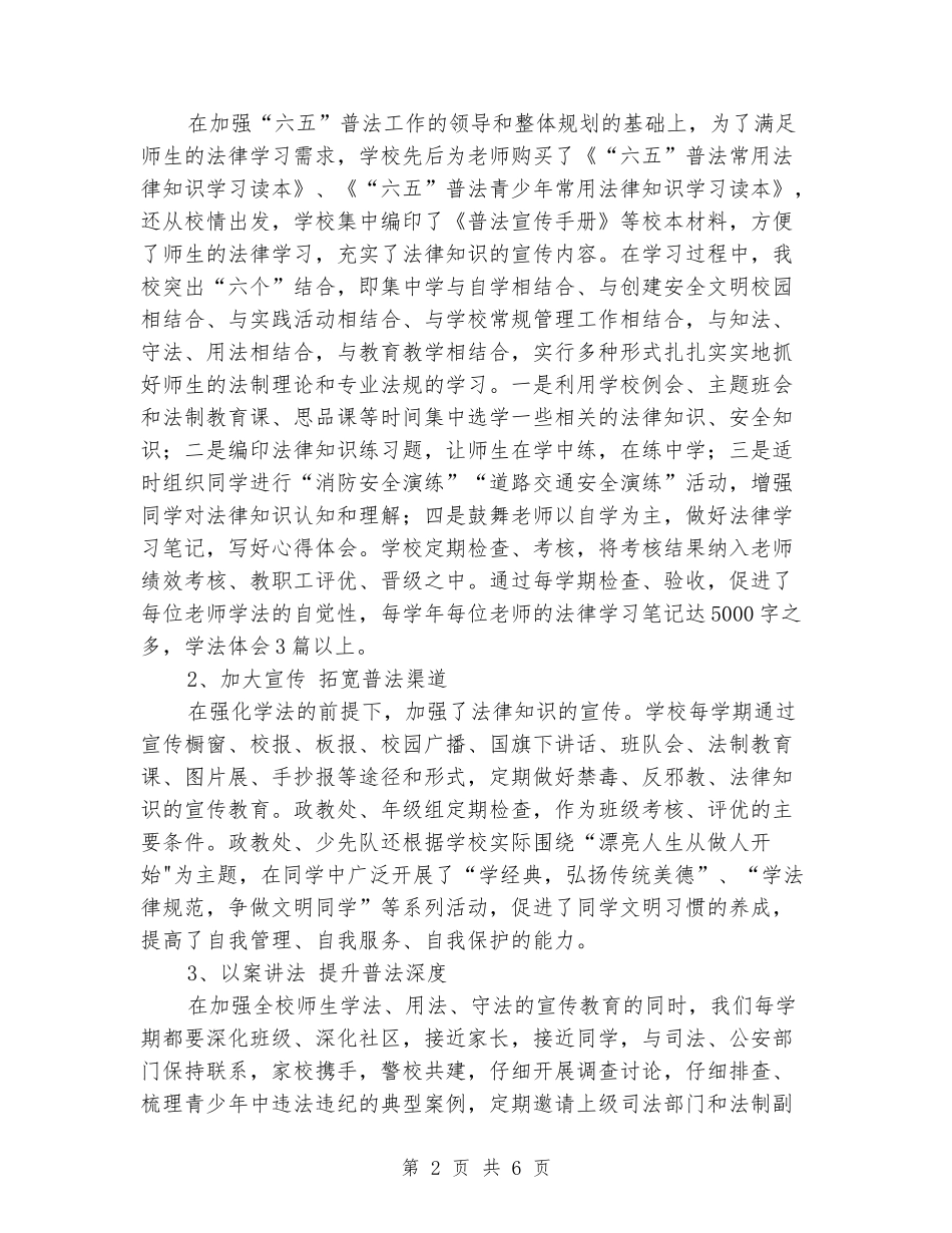 2024年小学法制教育工作总结_第2页