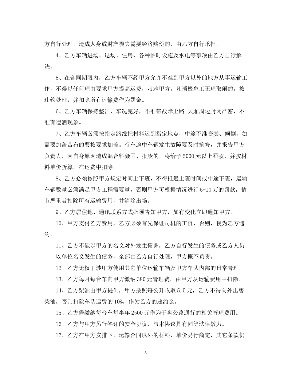 沥青运输合同范本5篇_第3页