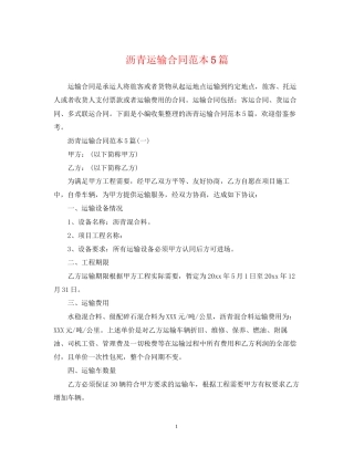沥青运输合同范本5篇
