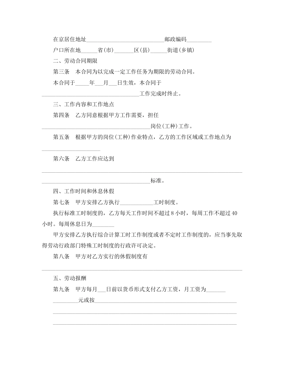 北京新劳动合同范本_第2页