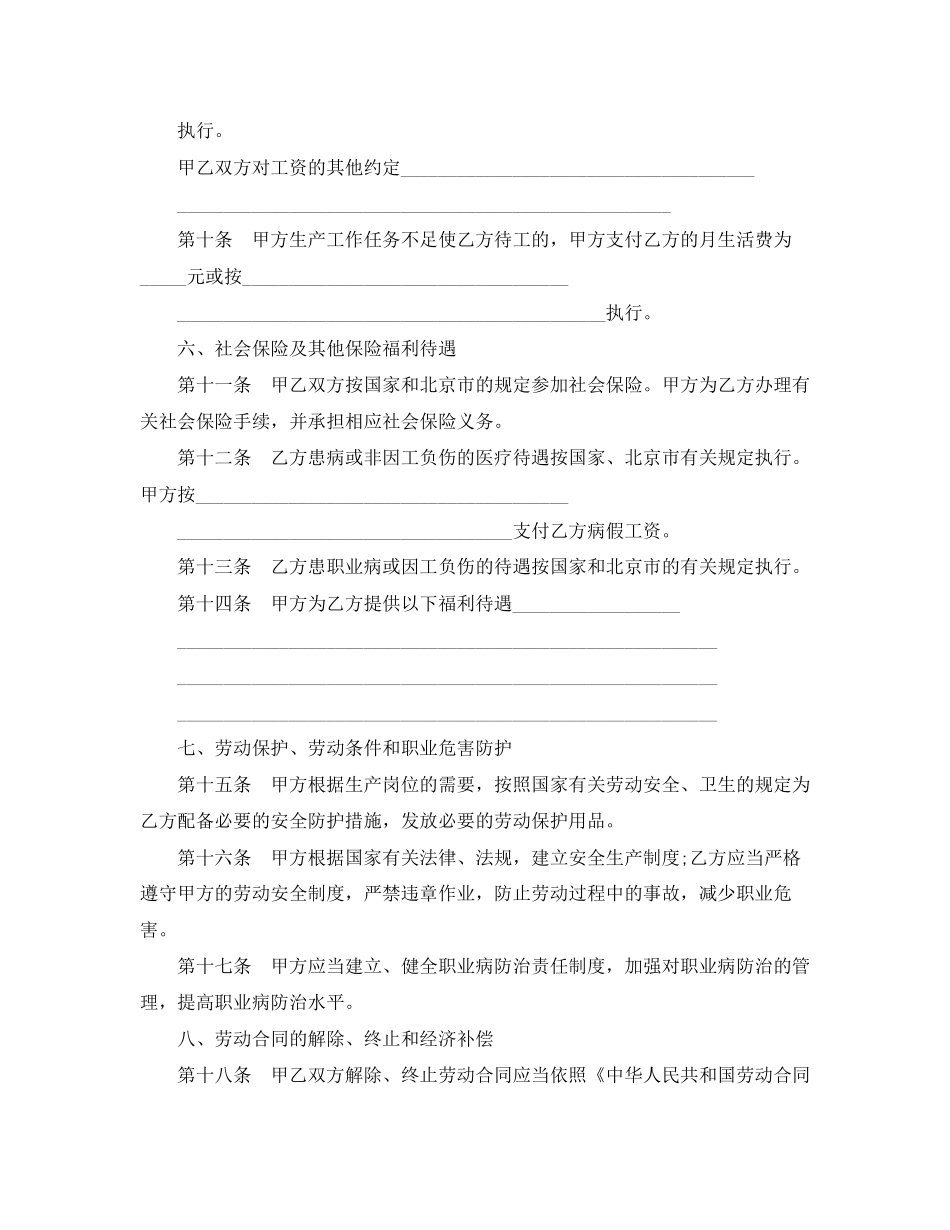 北京新劳动合同范本_第3页