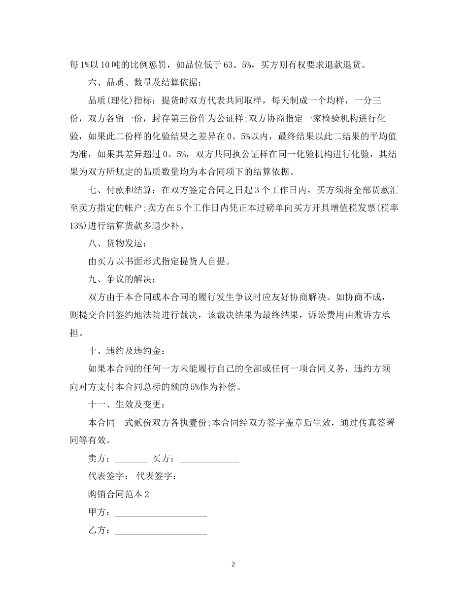 购销合同范本_第2页