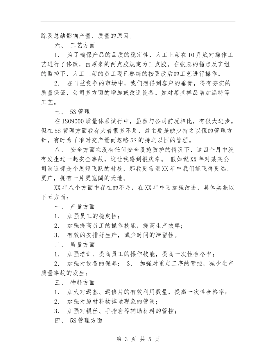 车间制造部主任个人总结【新版】_第3页