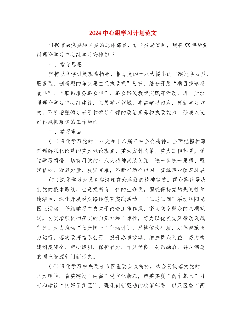 2024中国人寿保险中介部个人工作计划范文与2024中心组学习计划范文汇编_第3页