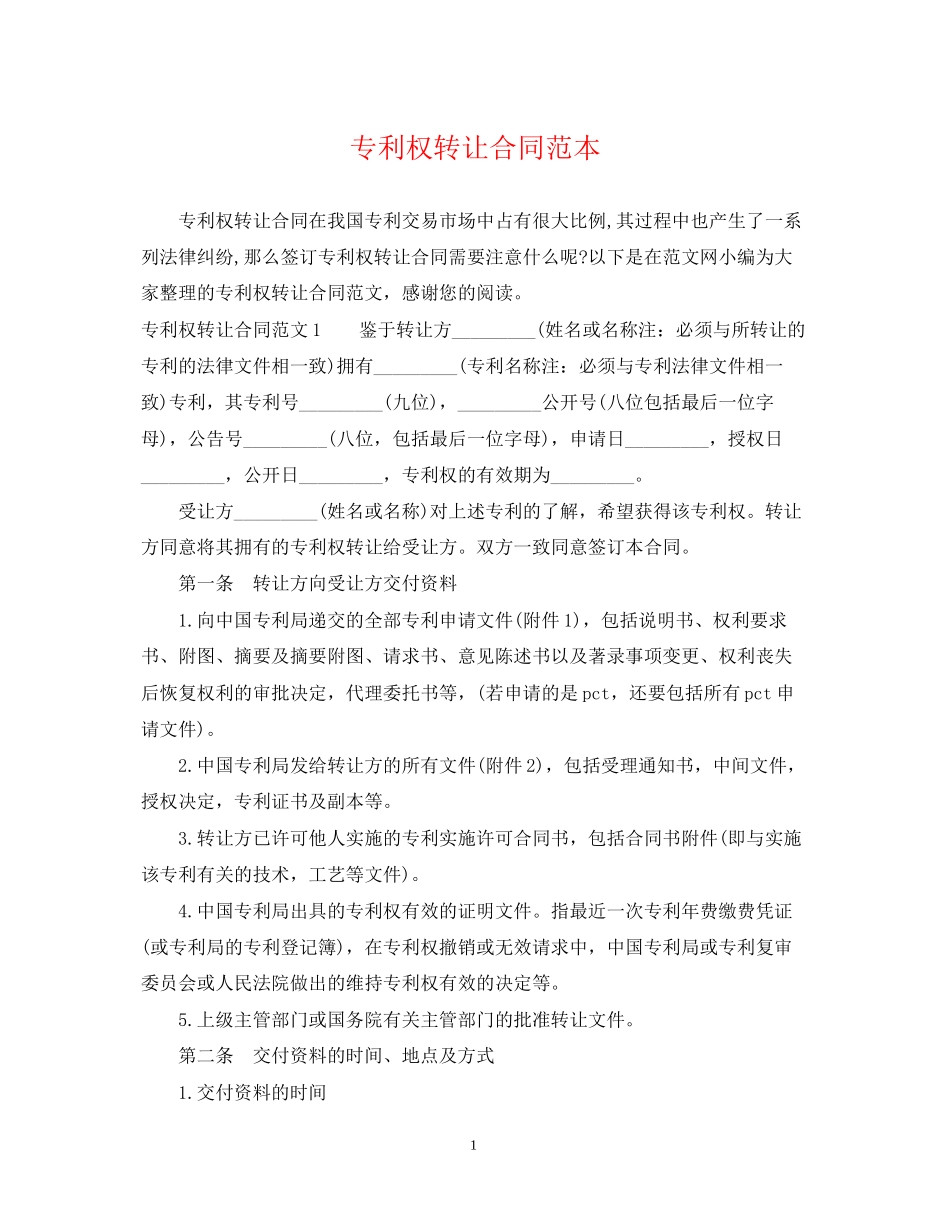 专利权转让合同范本2_第1页