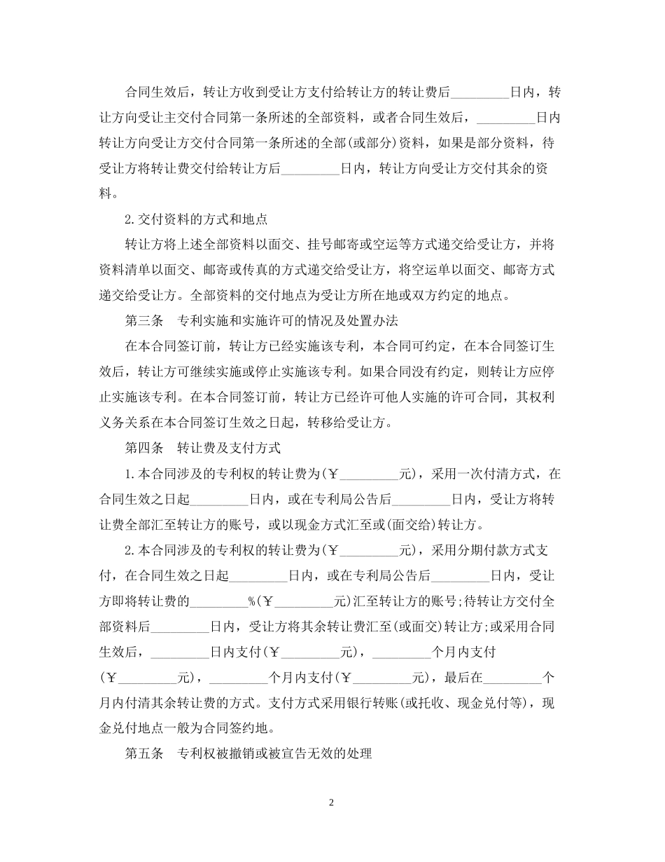 专利权转让合同范本2_第2页