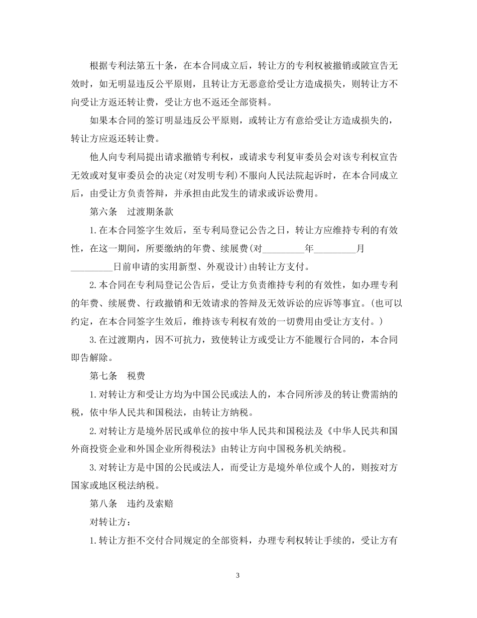 专利权转让合同范本2_第3页