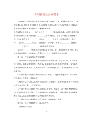 专利权转让合同范本2